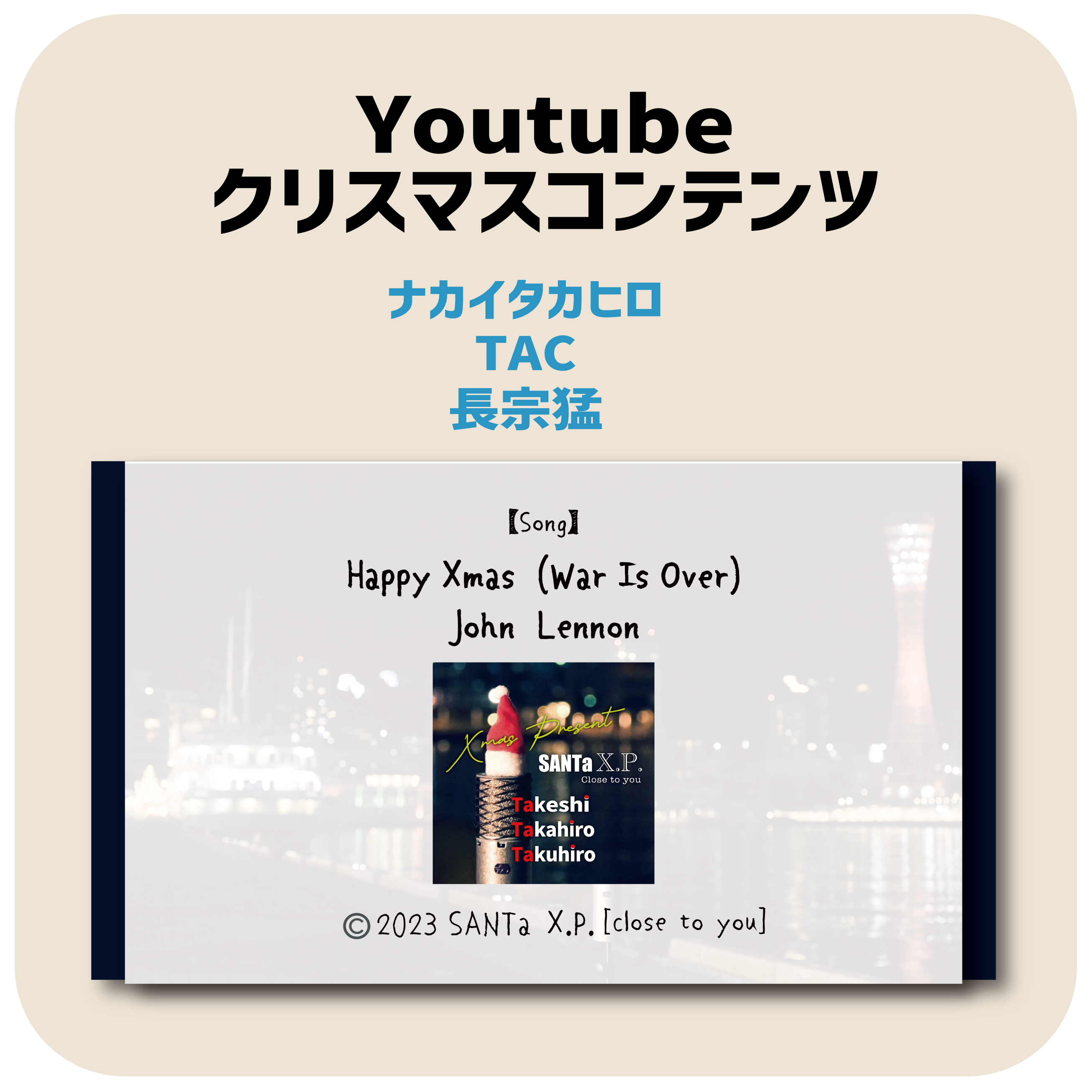 YouTubeクリスマスコンテンツ